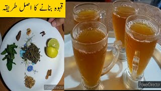 Qehwa recipe | Peshawari Qehwa Recipe | Qehwa for Gastric problem | weight loss Qehwa recipe | Qehwa