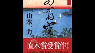 直木賞　「あかねの空」　六爻風水術　風水鑑定　東京　新宿