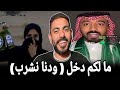 ابن مسؤول سعودي يحلل بيع الخمور بالسعودية