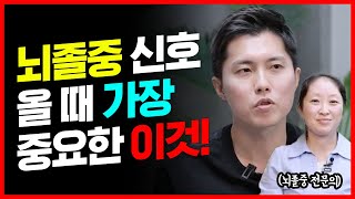 30대도 피할 수 없는 뇌졸중... 치명적인 뇌졸중의 신호와 대처법