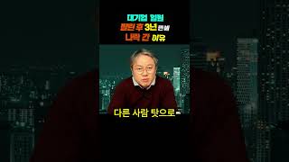 [자리잡자] 대기업 임원 짤린 후 3년만에 나락간 이유#퇴직 #해고 #자기계발