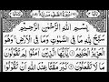 Surah As-Saff (The Ranks) Full | By Sheikh Abdur-Rahman As-Sudais | With Arabic Text || 61-سورۃ الصف