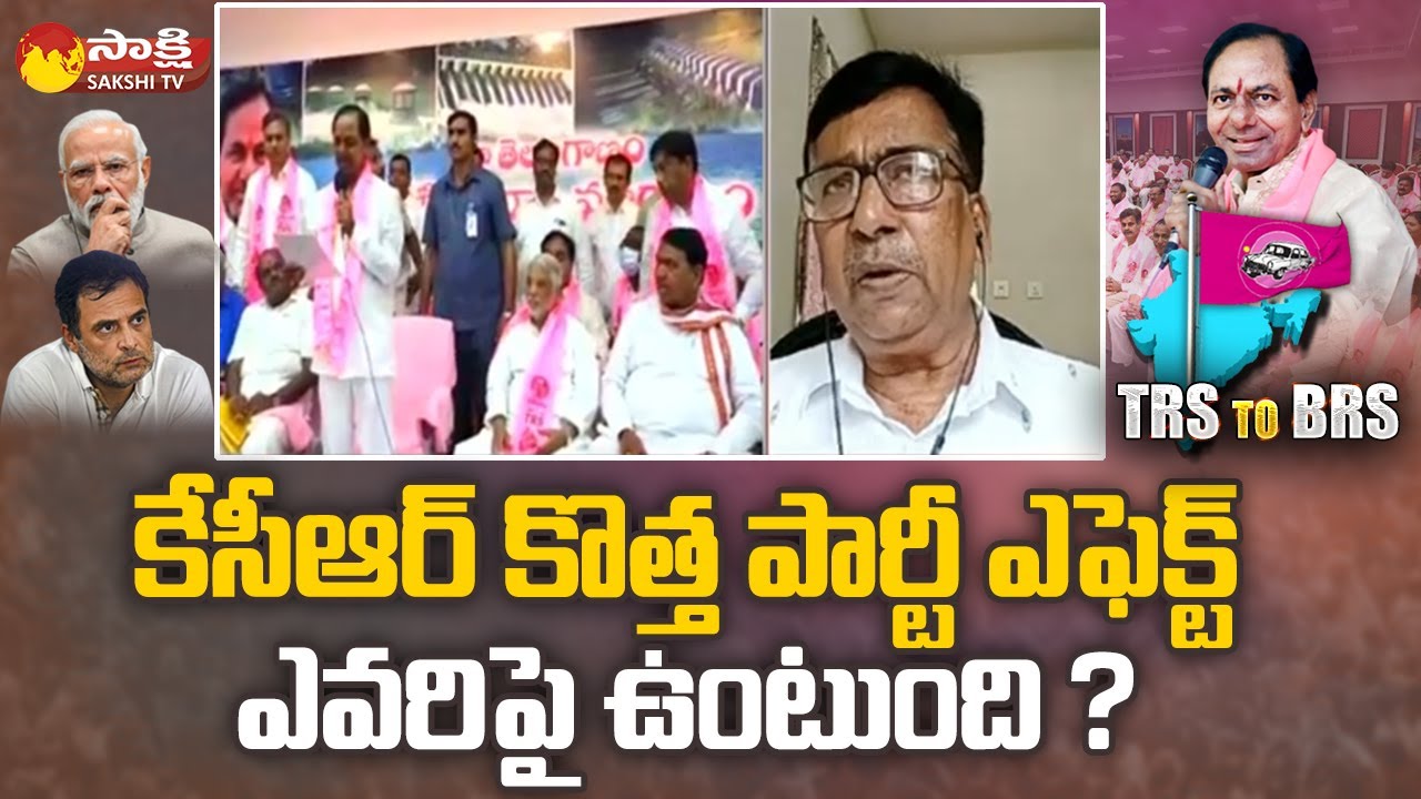 కేసీఆర్ కొత్త పార్టీ ఎఫెక్ట్ ఎవరిపై ఉంటుంది | KCR New Party Effect On ...