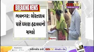 Bhavnagar: બોરતળાવ પાસે દબાણ હટાવવાનો મામલો