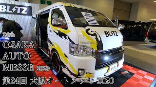 【24th OAM 2020】トヨタ ハイエース（TOYOTA HIACE）BLITZ HIACE COMPRESSOR（ブリッツ ハイエース コンプレッサー）デモカーの紹介