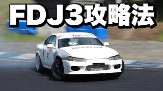 【大会前日】FDJ3茂原前日!! 初コースの攻略の仕方ワンチャン流にやってみる。結果はいかに…？