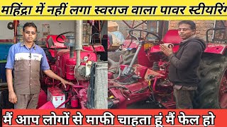 Mahindra Tractor💯 power steering Bina😱 shakar wala power🚜 steering