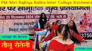 PM SRI Rajkiya Balika Inter College | Tilu Rauteli |  Kotdwara | Uttarakhand Freedom Fighter | Dance