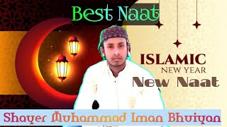 Happy Islamic New Year Naat/ একটি বছর গুরে এল মাহে মহরম//শায়ের মুহাম্মদ ইমন ভূঁইয়া// Naate Modina BD