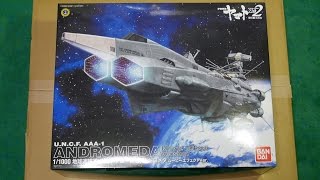 宇宙戦艦ヤマト2202 1/1000 地球連邦 アンドロメダ級一番艦 アンドロメダ ムービーエフェクトVer.開封