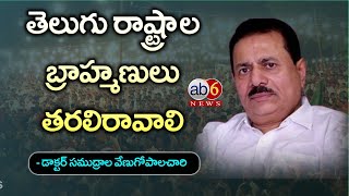 తెలుగు రాష్ట్రాల బ్రాహ్మణులకు ఆహ్వానం || ఇది యావత్ బ్రాహ్మణుల ఆత్మగౌరవ సదనం #BrahminBhavan  @ab6news