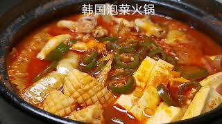 韩国料理：［韩式泡菜火锅］Korean kimchi hot pot 我是天才，韩国朋友一教我就会，味道做得相当正宗。