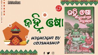 Exploring the Divine Festivals of Odia Culture in 'Jahni Osha | Dive into the World