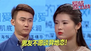 美女能力强追求者多 男友怕被踹不让女友去满是精英的北京发展《爱情保卫战》片段