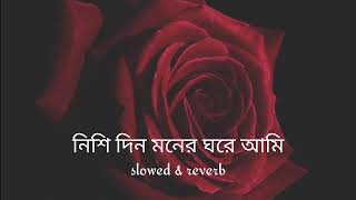 নিশি দিন মনের ঘরে আমি slowed + reverb ,#viral #viralvideo #youtube #lovestatus #video