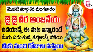 LIVE: జై జై వీర ఆంజనేయ | HANUMAN SONGS | ANJANEYA SWAMY TELUGU SONGS | TELUGU DEVOTIONAL SONGS