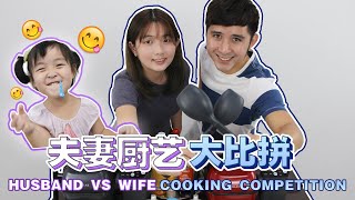 谁能赢得小宝贝的心？这样煮饭真的太方便了！【Who can win the little baby's heart? It's so easy to cook!】