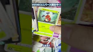 【ポケカ】カイSARを引くまでVSTARユニバース開封 Part1 #Shorts