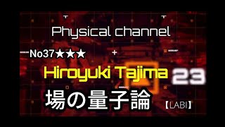 ★★★No.37【場の量子論】ゼミ風【シュレーディンガー表示とハイゼンベルグ表示、時間発展演算子について】