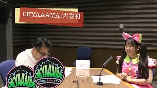 【OKYAAAMA!大喜利】11月12日放送　OKYAAAMA!～大都会オカヤマな夜～