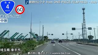 【車載動画】新4号バイパス上り　佐間(西)〜鶴巻陸橋(西)【5倍速】