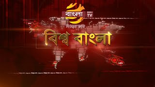 সংবাদ: বিশ্ব বাংলা | 27/01/2025 | Bangla TV News