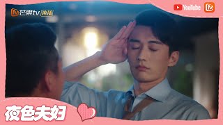 《夜色暗涌时》许倾悠装病！莫灵泽许爸爸称兄道弟！ Love At Night【芒果TV心动频道】