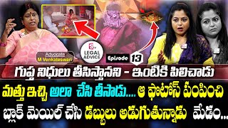 Legal Advice Episode - 13  || Advocate M. Venkateswari || #legaladvice || SumanTv Women