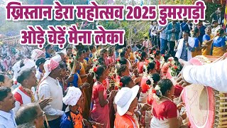 Khristan Dera Mahotsav 2025 | Dumargari Bilsereng |Mundari Welcome Song | Ore Chere Maina Leka