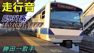 【走行音】E531系　勝田→取手 (2015.3.24)