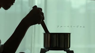 ブルーベリージャム