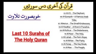 Last 10 Surahs of Quran | Beautiful Recitation with HD Arabic Text