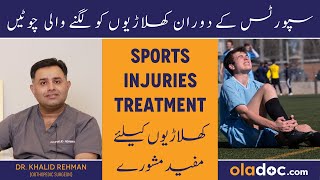 Khel Ke Doran Lagne Wali Chot Ka Ilaj - Sports Injury Treatment - Types Of Sports Related Injuries