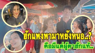 #สำนักข่าวเช็คเรทติ้ง…#ฮักแพงวรัญญาภรณ์ #สาวน้อยลำเพลินshow