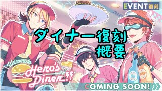 エリオスR　復刻　Welcome to HERO'S DINER!!　まとめ