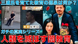 三浦瑠麗夫妻の闇とは何か？ルールを守れと教育すると東京地検特捜部に逮捕される。ガチの真実シリーズ。安冨歩東大教授。一月万冊