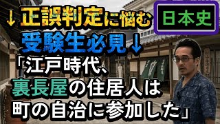 【日本史】江戸時代の町について分かっていない受験生必見！難関大合格のために必要な日本史の知識について確認していきます