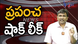 World Stunned On It  ప్రపంచ షాక్ లీక్