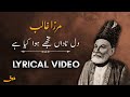 Dil E Nadan | Lyrical Video | Mirza Ghalib Poetry | Zauq The Poetry Channel