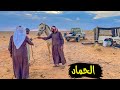 سلسلة الصحراء_عند سعود بالحماد والامطار👌