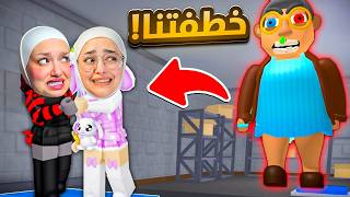 هربت من المربيه الشريره مع ريما #roblox