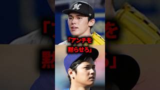 佐々木朗希のドジャース入団決定に大谷が反応 #プロ野球 #野球 #海外の反応 #大谷翔平 #佐々木朗希