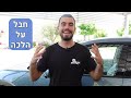 מה זה פוליש ווקס ואיך להבריק את הרכב