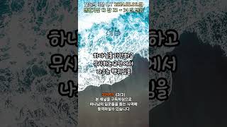 오늘의3분큐티QT 20240506 3번영상