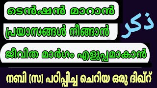 പ്രയാസങ്ങൾ നീങ്ങാൻ ടെൻഷൻ മാറാൻ പ്രതീക്ഷിക്കാത്ത വഴിയിലൂടെ രിസ്ഖ് ലഭിക്കാൻ ഇത് ചെയ്താൽ മതി #isthigfar