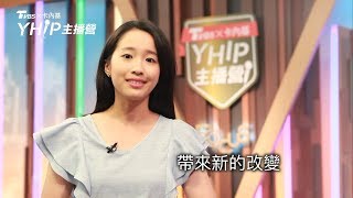 TVBS X 卡內基YHIP主播營【主播篇】