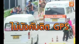 คมนาคม ไม่บังคับติด GPS | 11 พ.ย.62 | TNN  ข่าวบ่าย