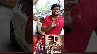 അത്രയ്ക്ക് ബോറൊന്നുമല്ല പടം കൊള്ളാം Vettaiyan Movie Response