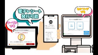 すかいらーくアプリで電子レシートが自動で発行可能！