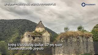 Արցախի հայկական ժառանգությունը